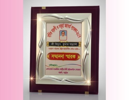  🎖️🎖️ সম্মাননা স্মারক*~২০১৭ বার্ষিকী বারুণী ও মতুয়া মহাধর্ম সম্মেলন ~২০১৭