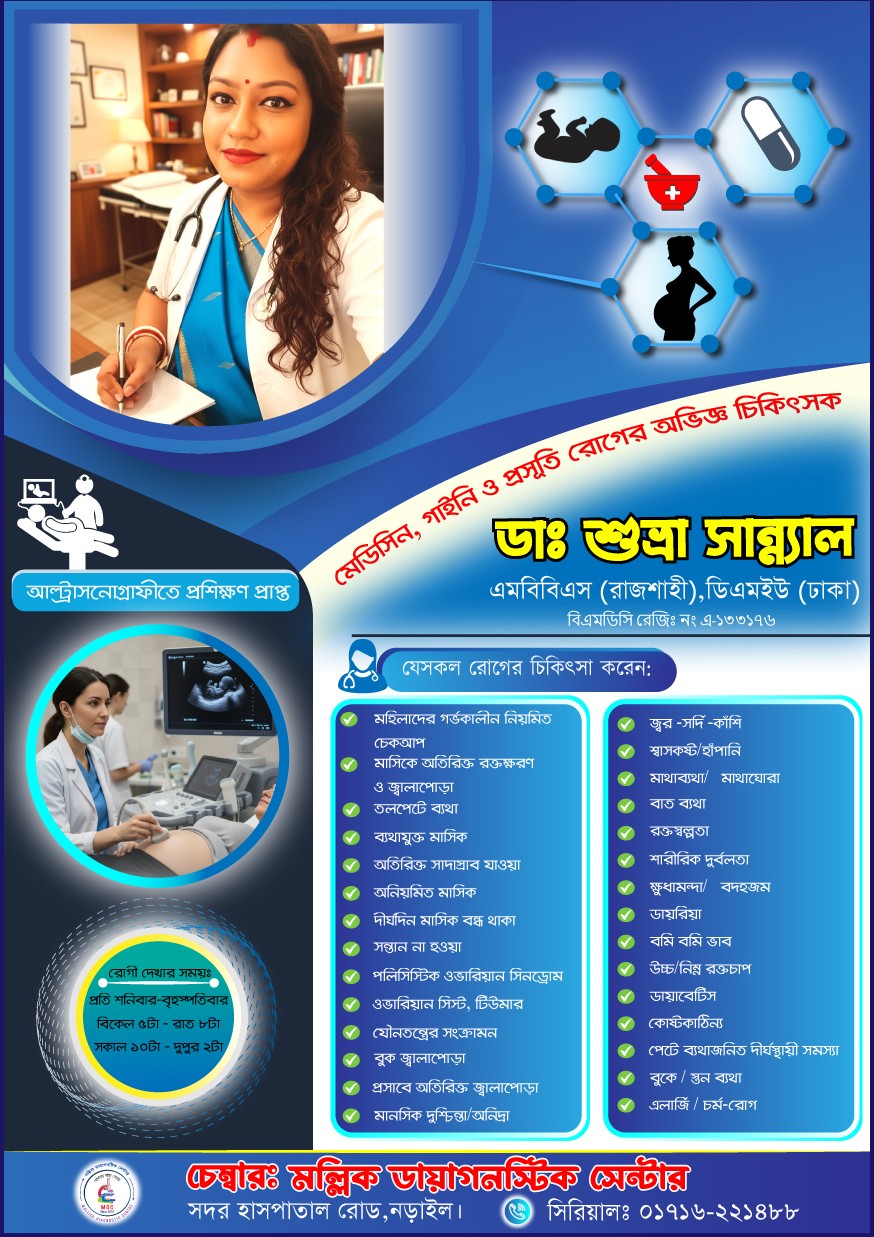 👩🏻‍⚕️ডাঃ শুভ্রা সান্ন্যাল।🩺