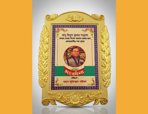  গুণীজন সংবর্ধনা~২০২৩