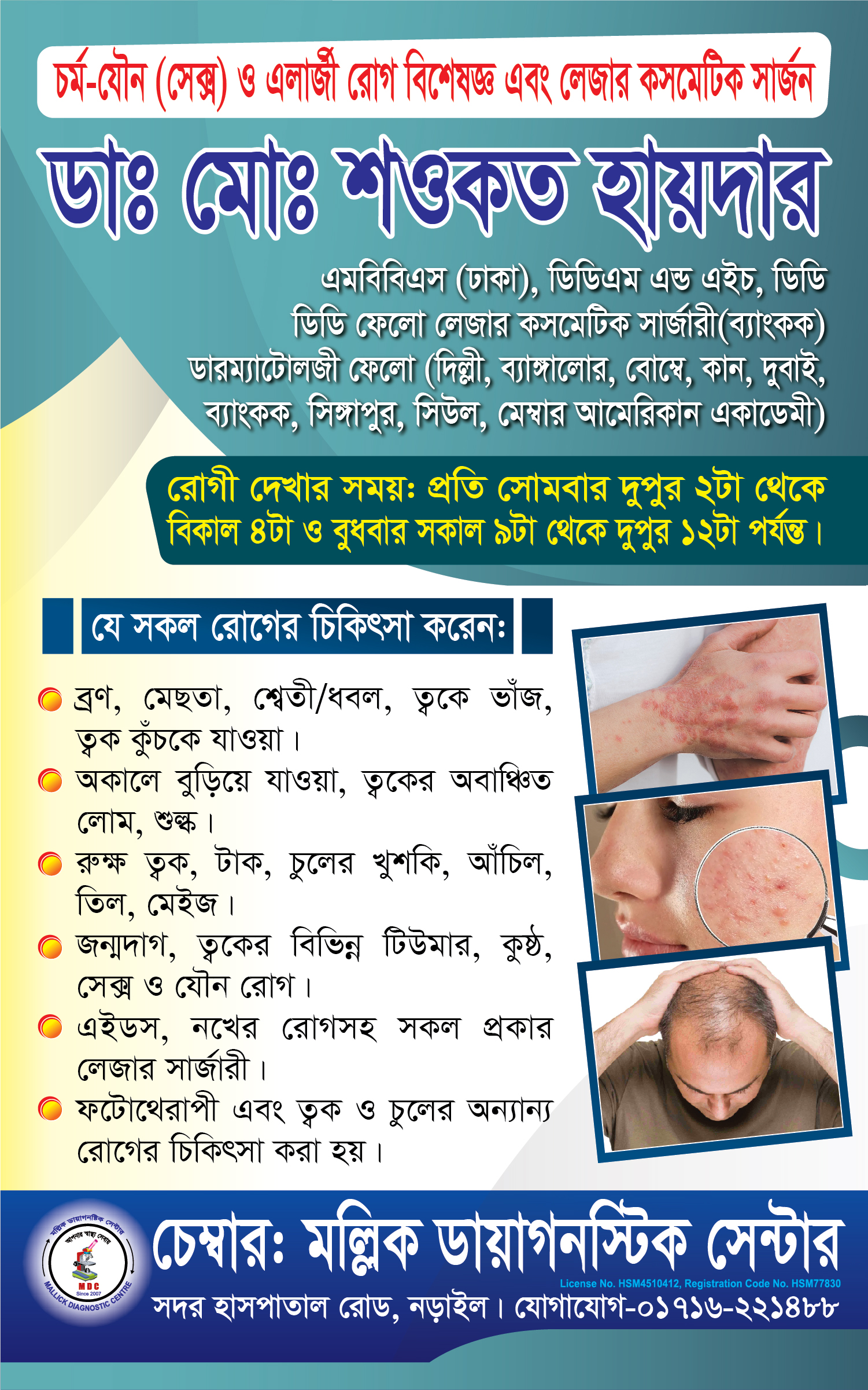 🧑🏻‍⚕️ডাঃ মোঃ শওকত হায়দার।