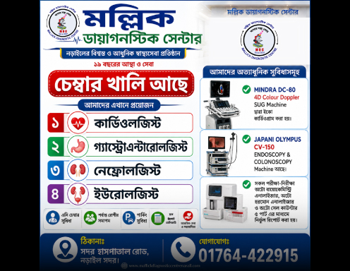 🏥 অভিজ্ঞ ডাক্তারদের জন্য চেম্বার খালি আছে