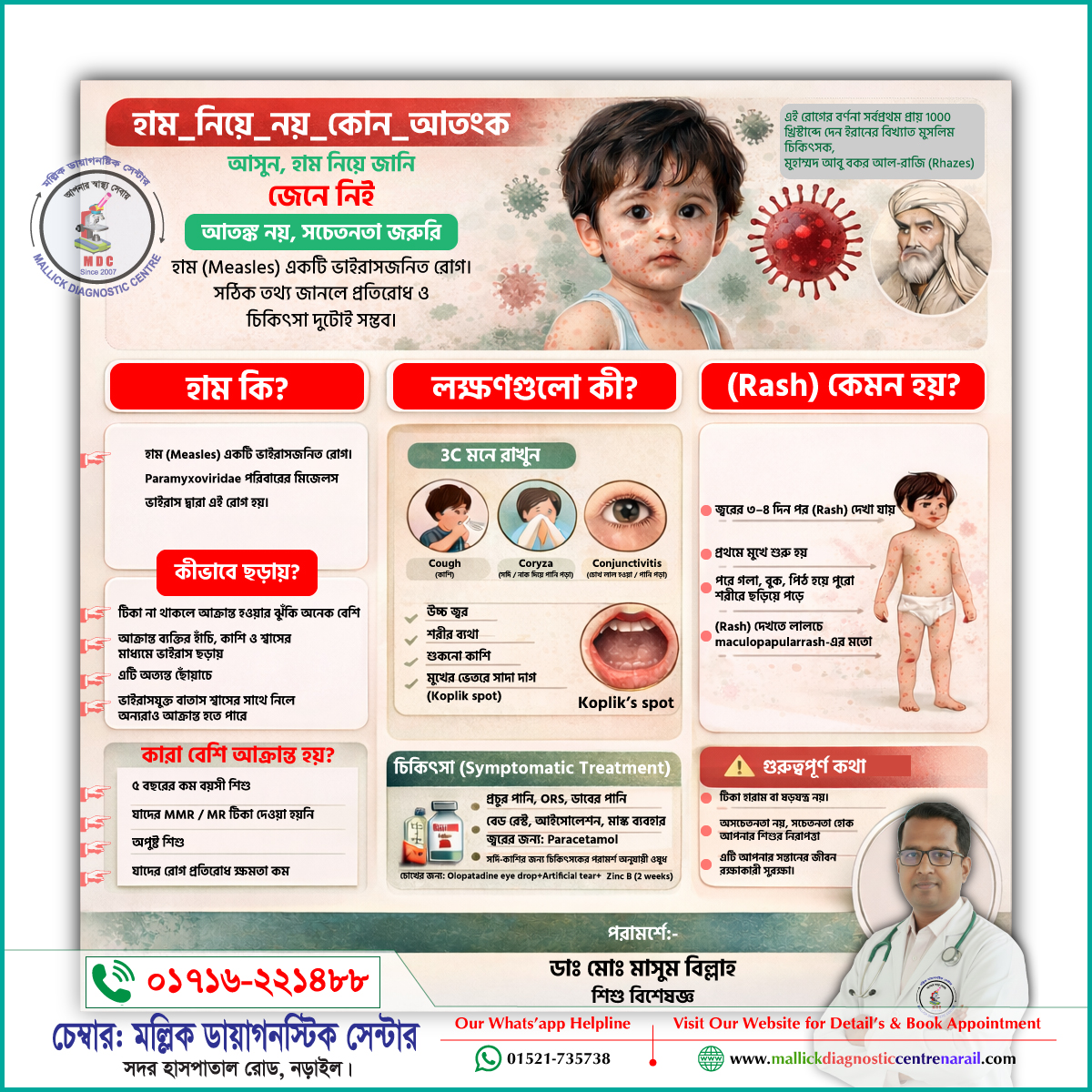 #হাম_নিয়ে_নয়_কোন_আতংক 🚨
