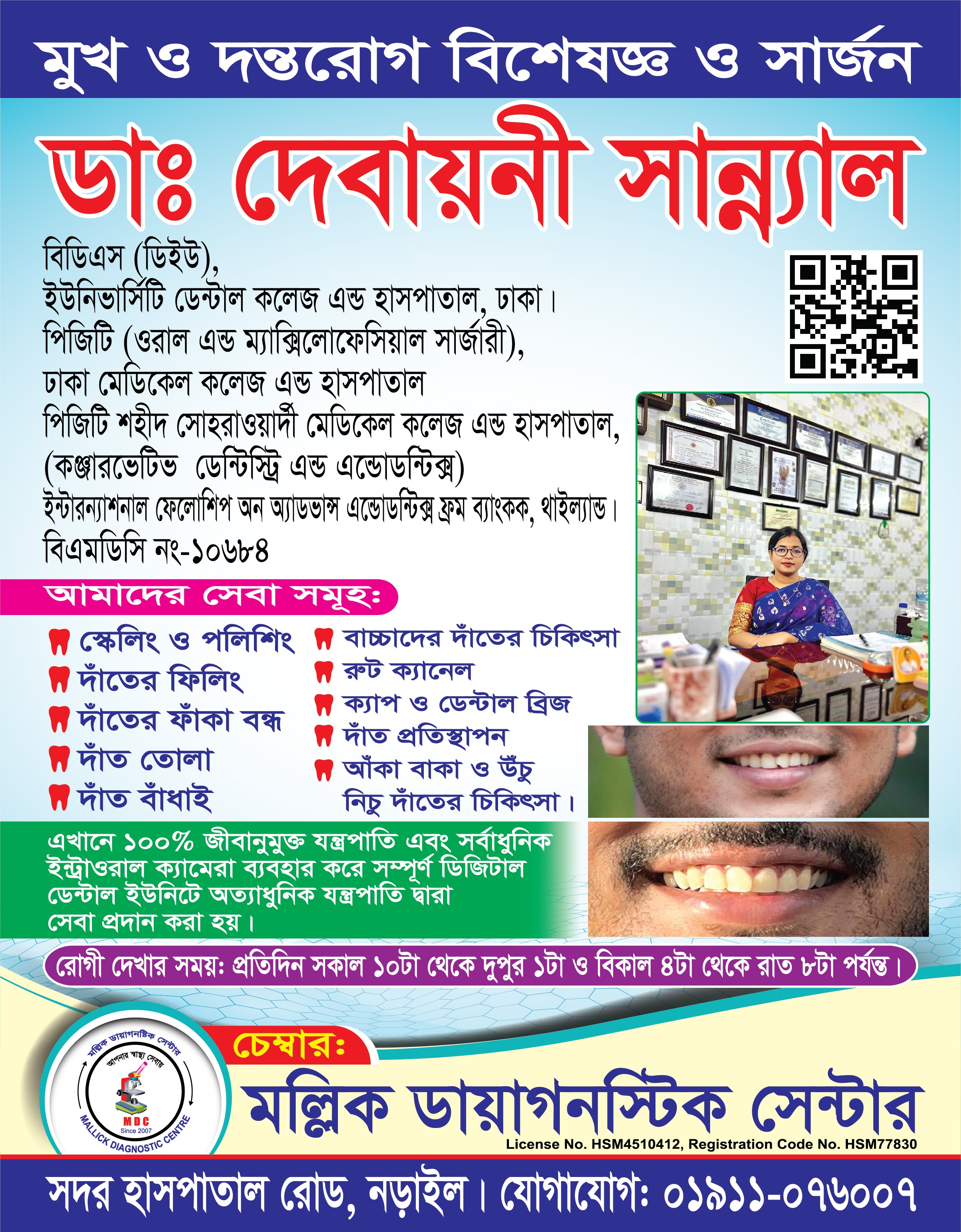 👩🏻‍⚕️ডাঃ দেবায়নী সান্ন্যাল।🦷